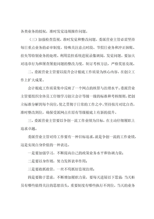 银行运营主管工作总结（通用5篇）