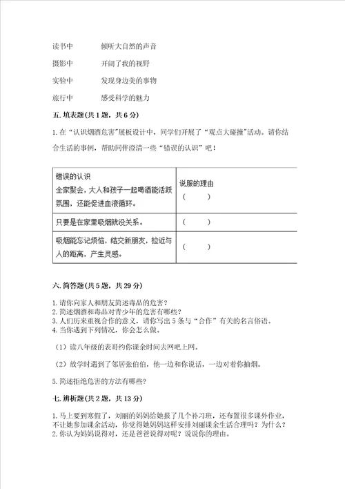 五年级上册道德与法治第1单元面对成长中的新问题测试卷及答案夺冠