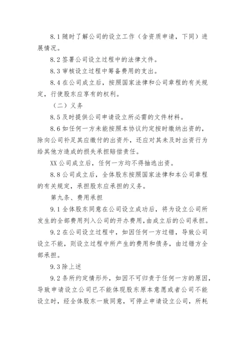 国企投资协议书.docx
