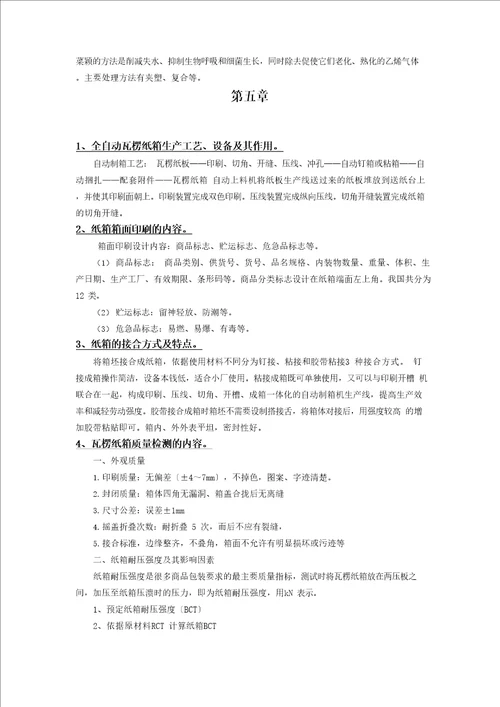 包装材料课后习题答案