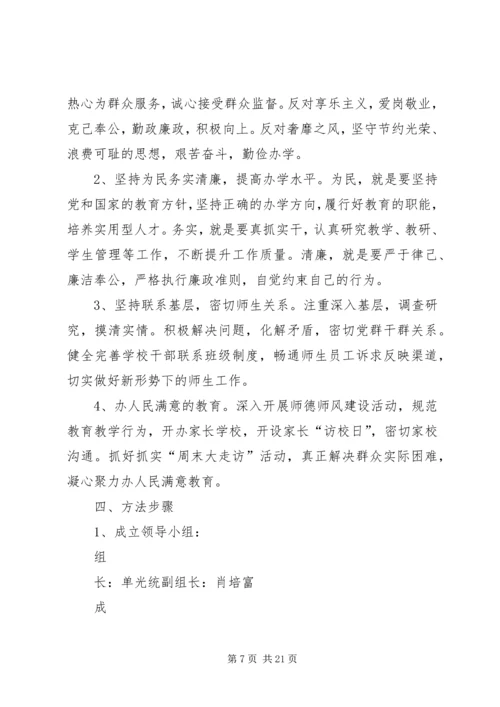 关于再次开展大走访方案.docx