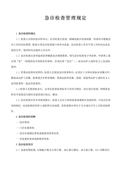 检验科各项管理新版制度(2).docx