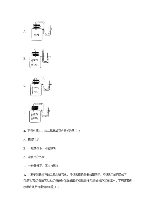 2.4二氧化碳 同步练习 （含答案）