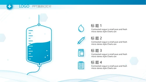 蓝色医疗医药代表工作汇报PPT