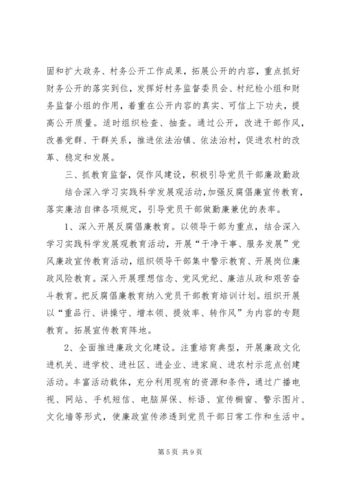 民政局反腐倡廉建设计划.docx