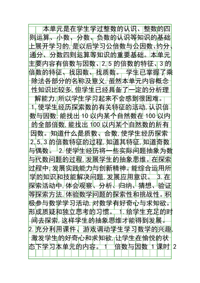 五年级数学上倍数与因数教案和反思北师大版.docx