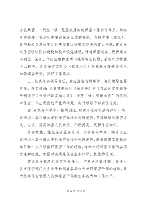 关于“如何做好员工队伍稳定性工作”的若干建议 (2).docx