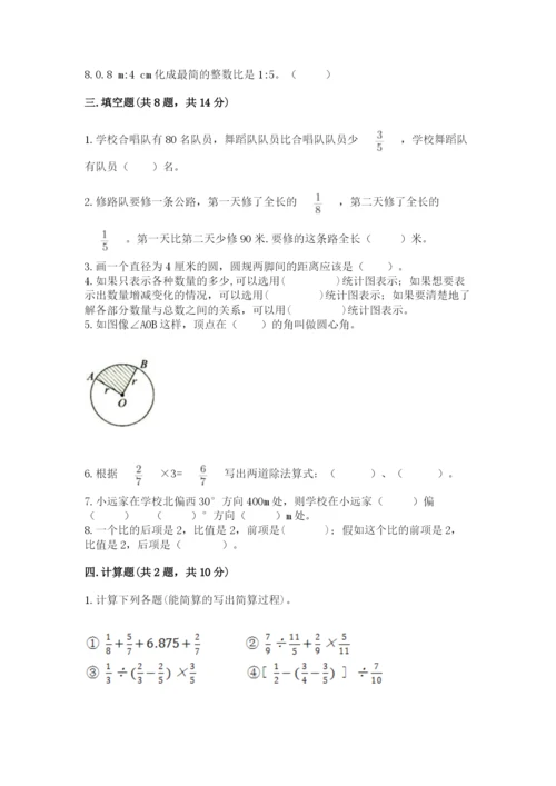 2022人教版六年级上册数学期末考试卷【典型题】.docx