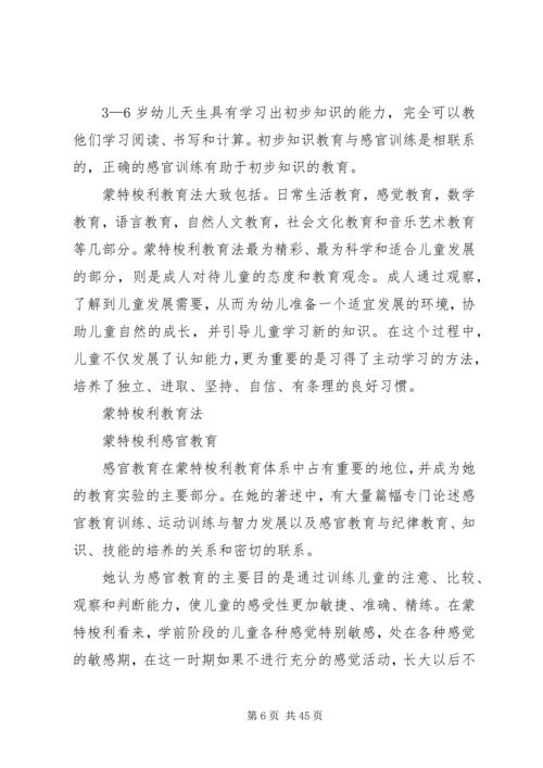 学习蒙特梭利教育法的心得 (5).docx