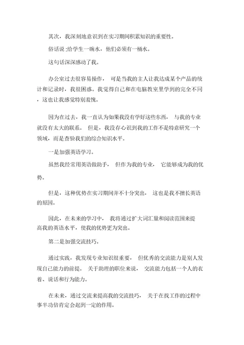 大学生实习报告字精选三篇(可编辑)