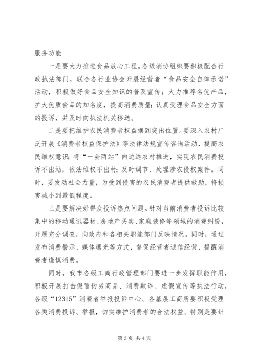 工商局纪念消费日新闻发布会讲话.docx