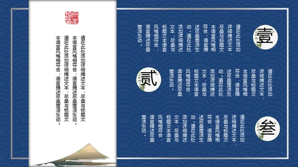 复古典雅蓝色青花中国风通用PPT模板