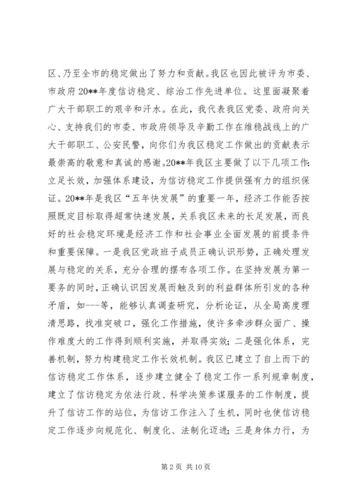 在全区信访工作会议上的工作报告 (2).docx