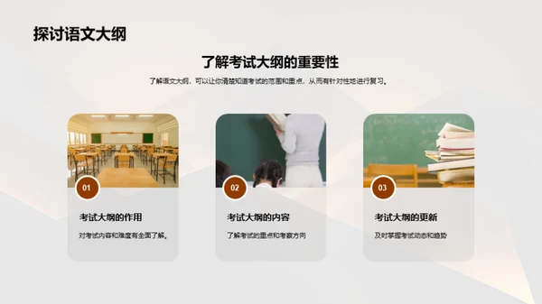 三年级语文考试策略