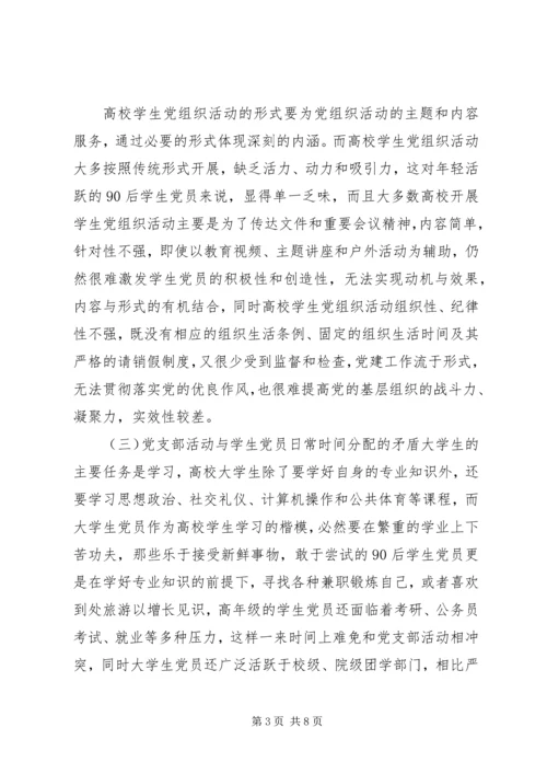 探讨如何提高党建政工工作实效性的路径和策略 (2).docx