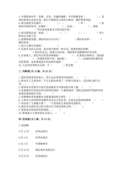 六年级下册道德与法治期末测试卷精品（精选题）.docx