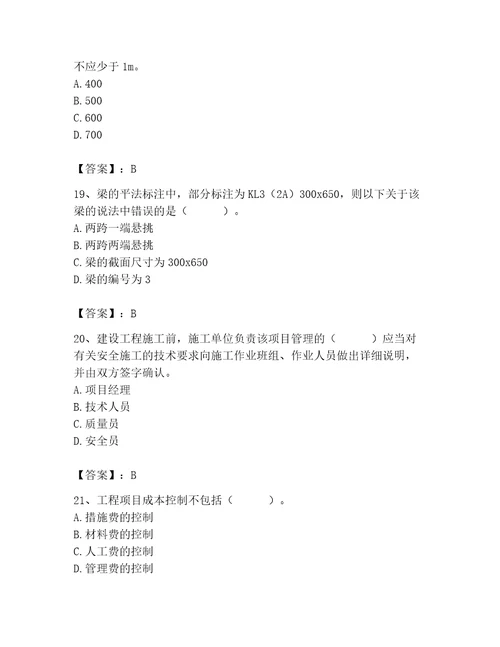 2023年施工员之土建施工专业管理实务题库含完整答案（名校卷）