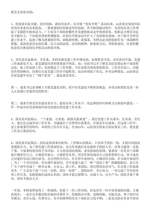 居委会党建工作总结