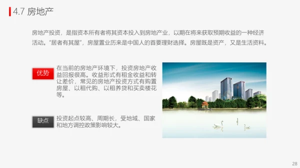 投资理财商业计划书PPT模板