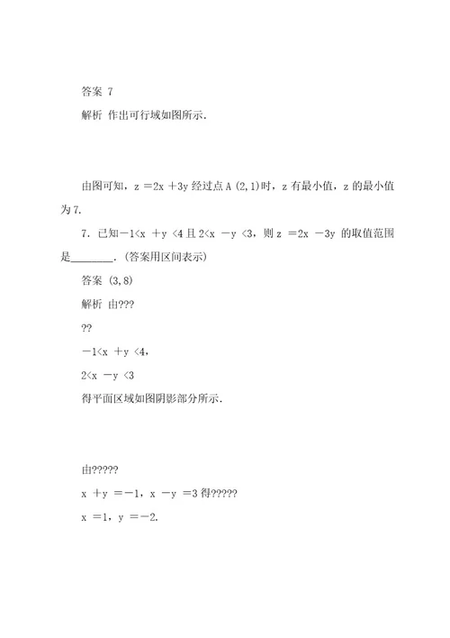新人教A版必修5高中数学第三章3 3 2简单的线性规划问题(一)导学案