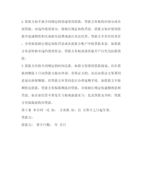 2023年银行借款合同注意事项及范本.docx
