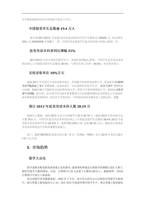 英语培训可行性分析报告.docx