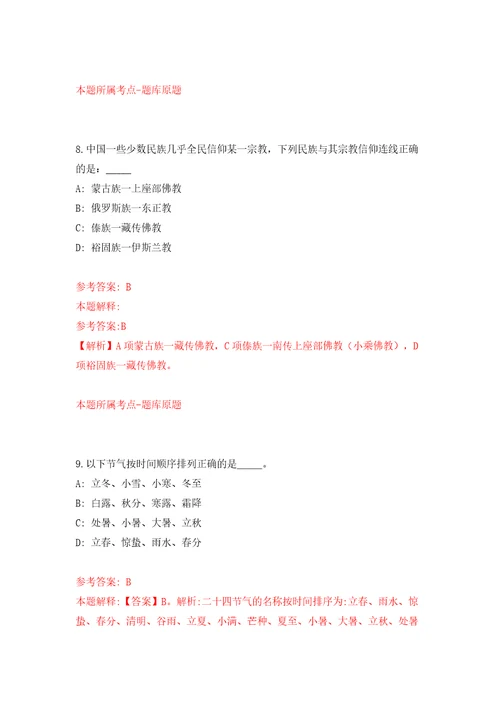 广西北海市合浦县应急管理局公开招聘临时聘用人员41人答案解析模拟试卷5