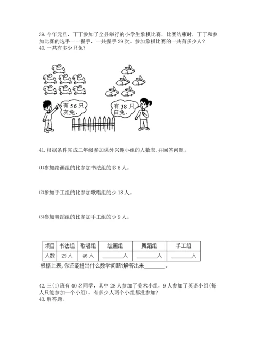 二年级上册数学应用题100道附答案ab卷.docx