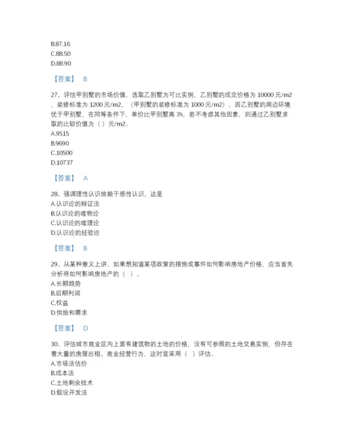 2022年云南省房地产估价师之估价原理与方法自测试题库附解析答案.docx