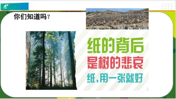 第11课我是一张纸 课件（共21张PPT）