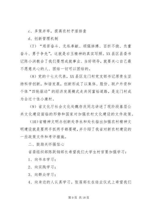 省委党校培训汇报材料.docx