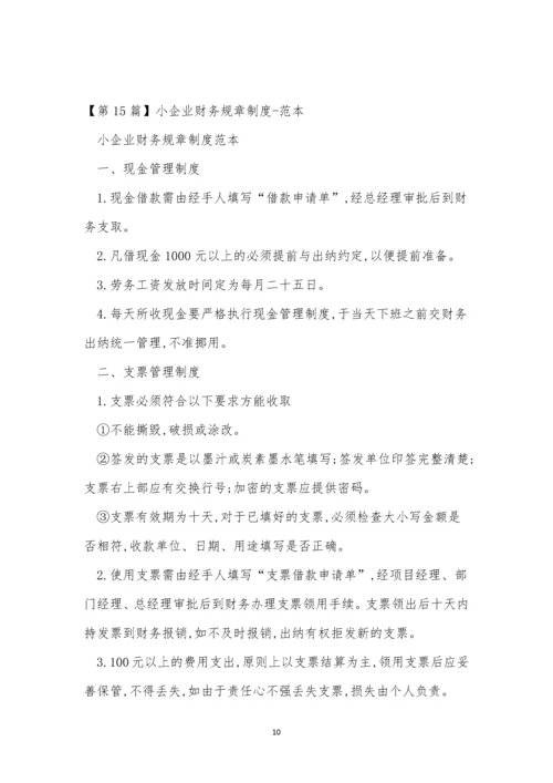 企业财务财务制度15篇.docx