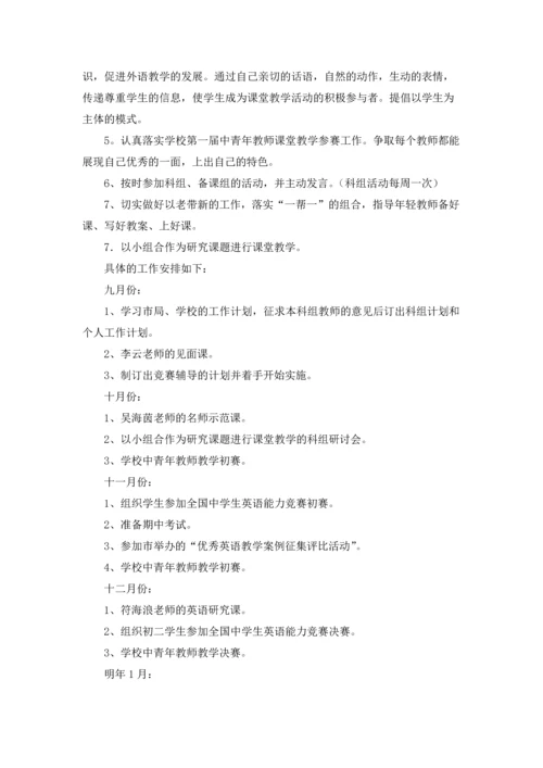 英语的学习计划(15篇).docx