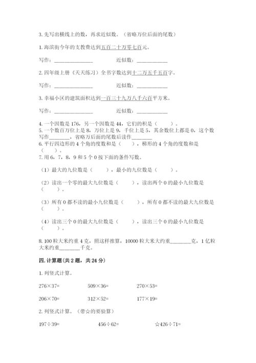 人教版小学数学四年级上册期末测试卷（综合题）.docx