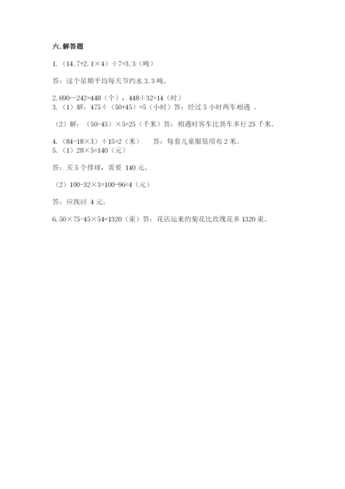 苏教版四年级上册数学期末卷加解析答案.docx