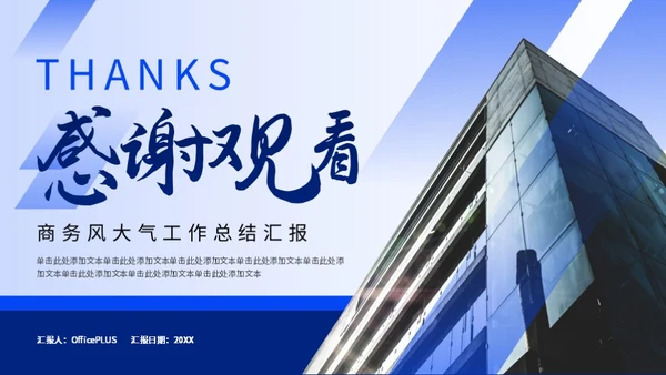 蓝色商务风工作总结PPT模板