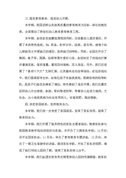 2022年幼儿园年终工作总结范文2000字
