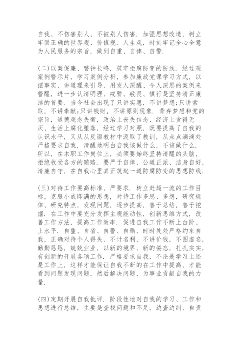 以案促改个人剖析材料及整改措施6篇.docx