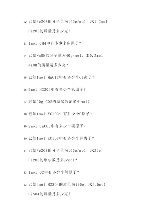 初二上化学计算题