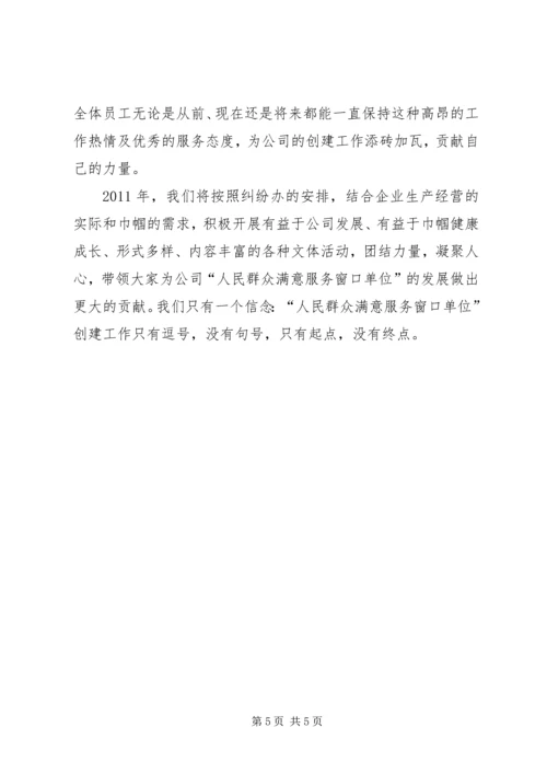 群众满意窗口创建计划 (2).docx
