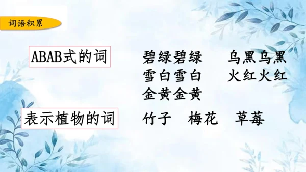 部编版一年级上册第八单元复习课件