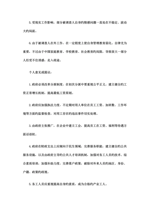 长沙市进城务工人员工作生活状况调查报告.docx