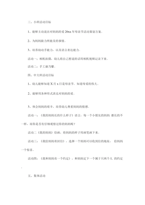 幼儿园小班母亲节活动方案简单.docx