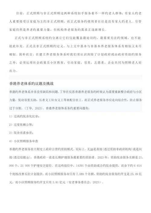 我国社会养老服务体系规划难题与应对.docx