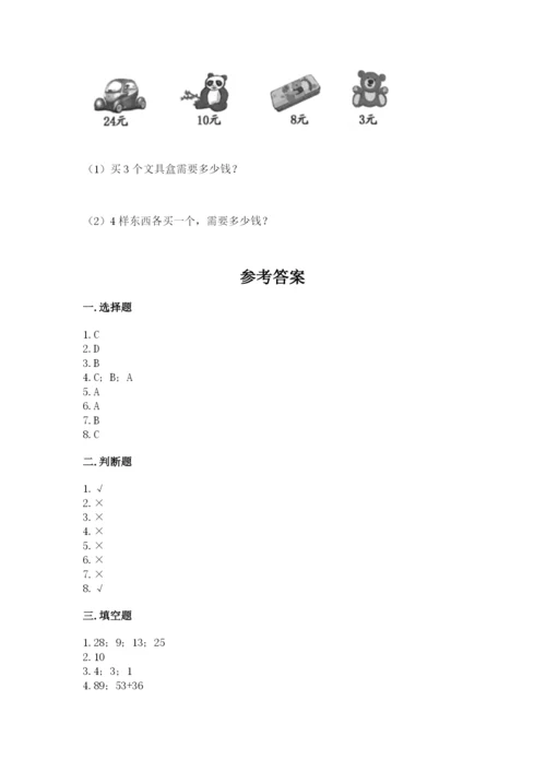 小学数学试卷二年级上册期中测试卷完整答案.docx
