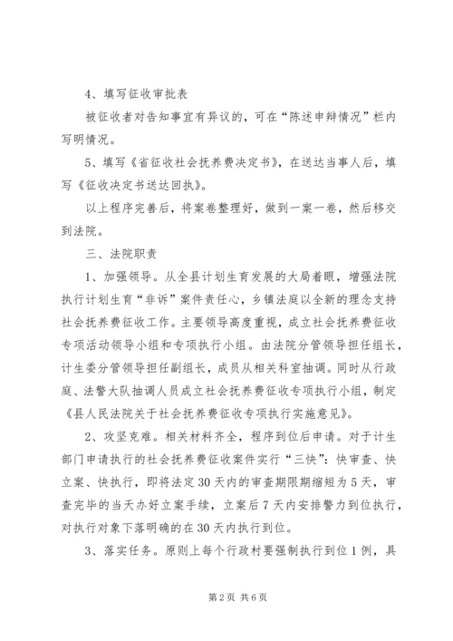 计生委联动执行实施方案2篇.docx