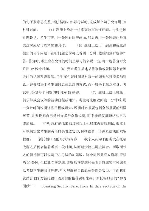 托福考试口语备考：新托福口语解码上