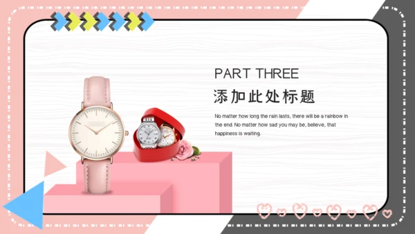 粉嫩时尚轻奢品牌手表发布会通用PPT模板