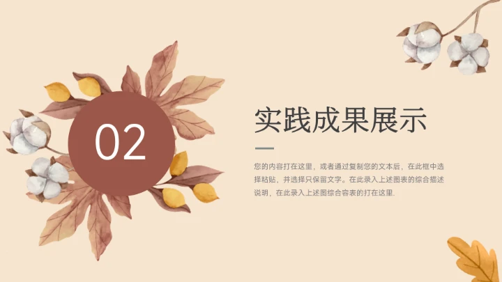 黄色植物极简插画社会实践报告PPT模板