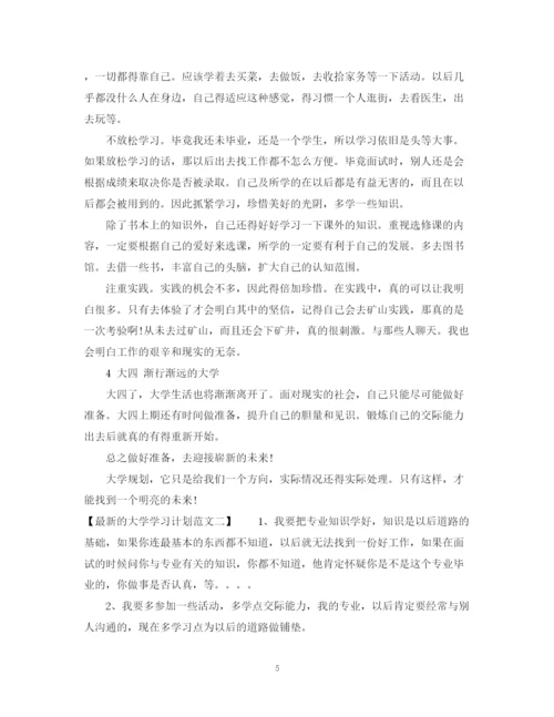 精编之的大学学习计划范文.docx